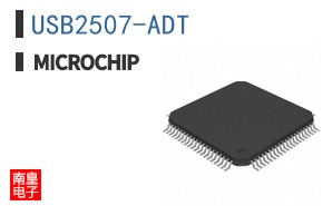 USB2507-ADT